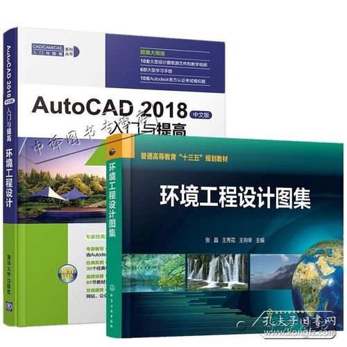 autocad 2018中文版入門與提高 環境工程設計 環境工程設計圖集 cad2018建筑軟件視頻教程書籍化工廠污水處理施工圖紙設計制圖繪圖