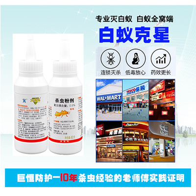 白蟻藥粉批發家用安全白蟻藥無殘留連鎖傳染性滅白蟻藥